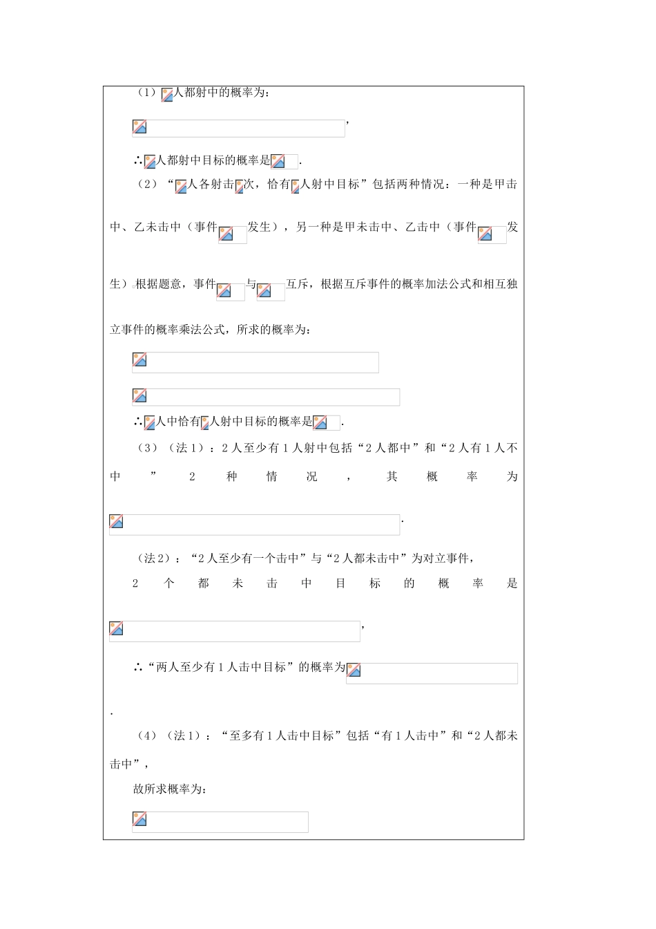 福建省漳州市芗城中学高中数学 2．2．2事件的相互独立性（2）教案 新人教A版选修2-3_第2页