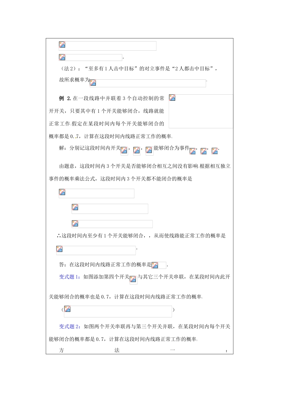 福建省漳州市芗城中学高中数学 2．2．2事件的相互独立性（2）教案 新人教A版选修2-3_第3页