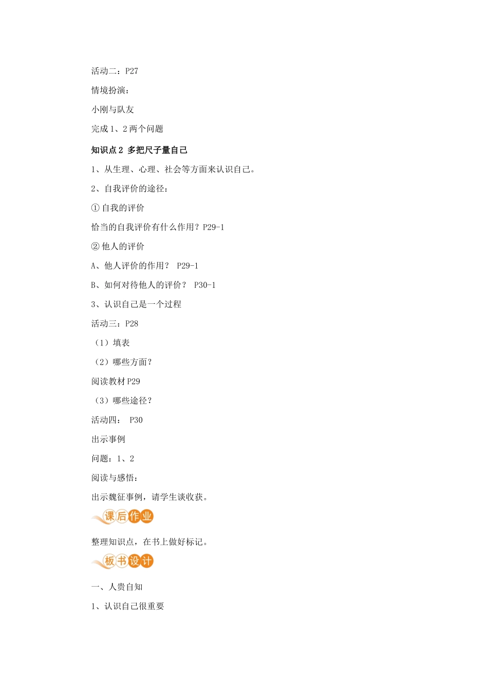 七年级道德与法治上册 第一单元 成长的节拍 第三课 发现自己 第一框 认识自己教学设计 新人教版教材-新人教版教材初中七年级上册政治教学设计_第2页