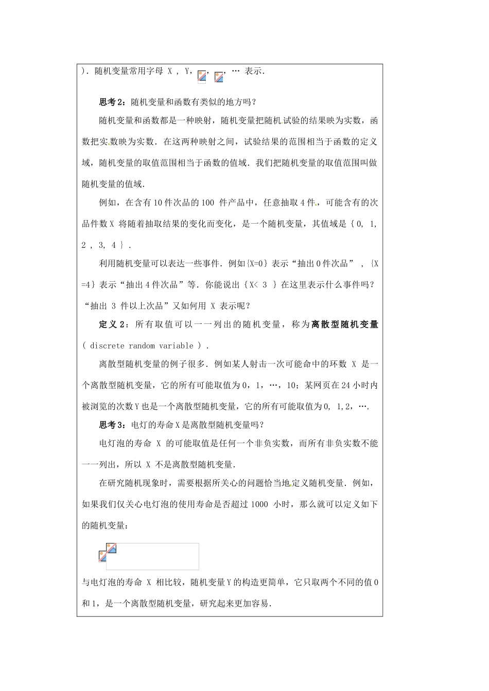福建省漳州市芗城中学高中数学 2．1．1离散型随机变量教案 新人教A版选修2-3_第2页