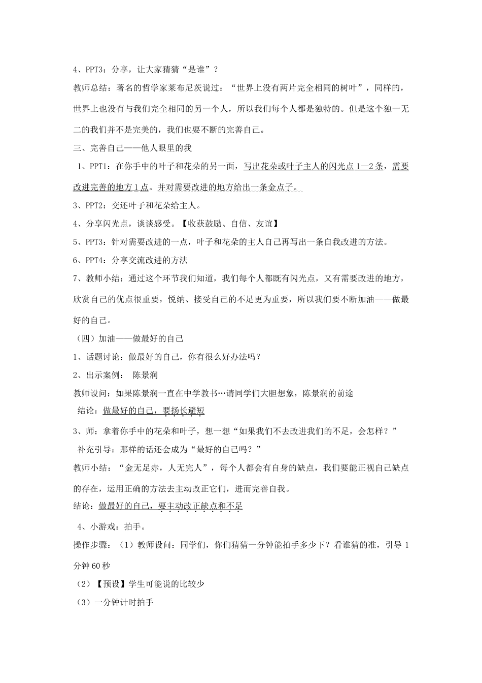 七年级道德与法治上册 第一单元 成长的节拍 第三课 发现自己 第2框 做最好的自己教学设计 新人教版教材-新人教版教材初中七年级上册政治教学设计_第2页