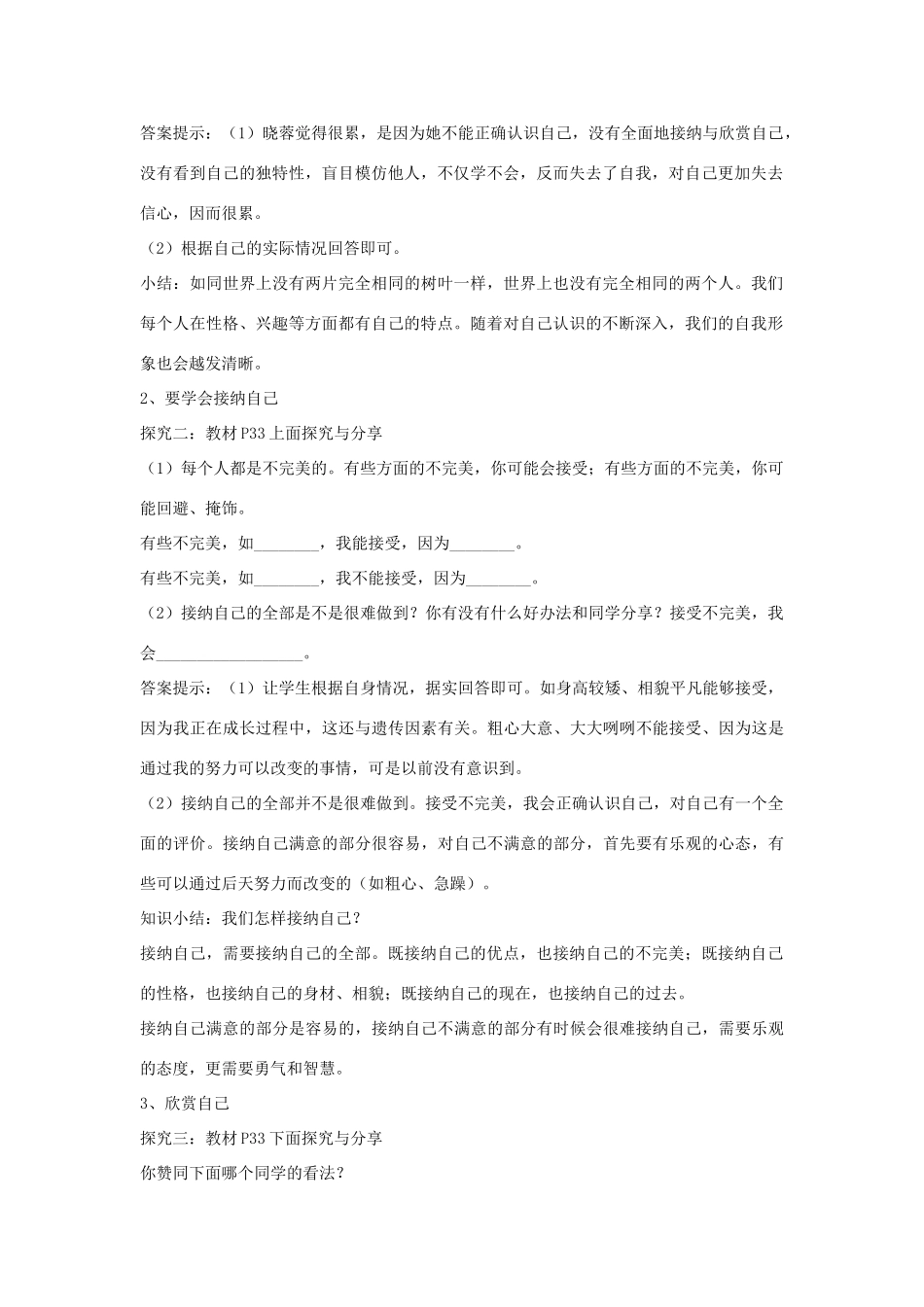 七年级道德与法治上册 第一单元 成长的节拍 第三课 发现自己 第2框做更好的自己教学设计 新人教版教材-新人教版教材初中七年级全册政治教学设计_第2页