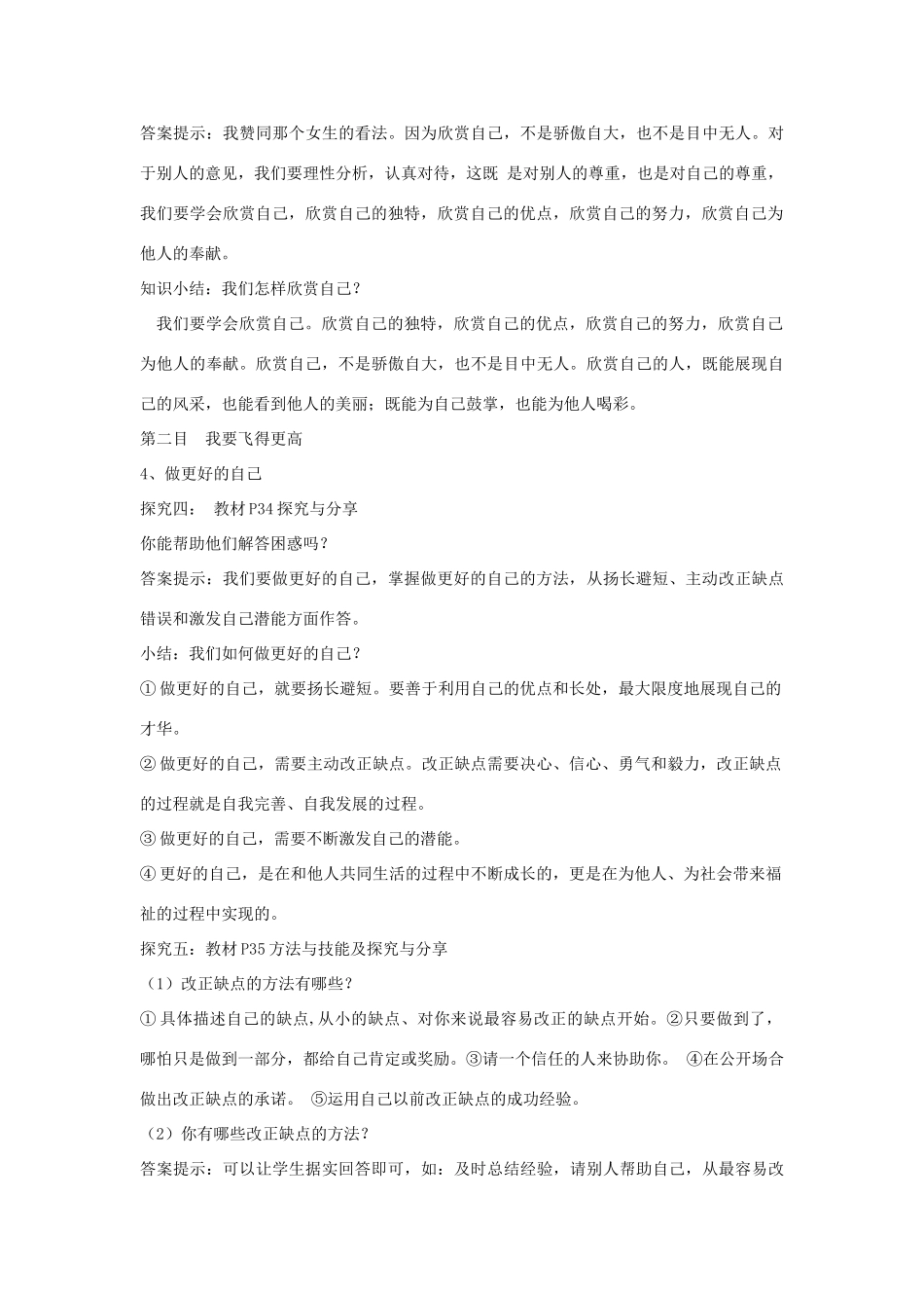 七年级道德与法治上册 第一单元 成长的节拍 第三课 发现自己 第2框做更好的自己教学设计 新人教版教材-新人教版教材初中七年级全册政治教学设计_第3页