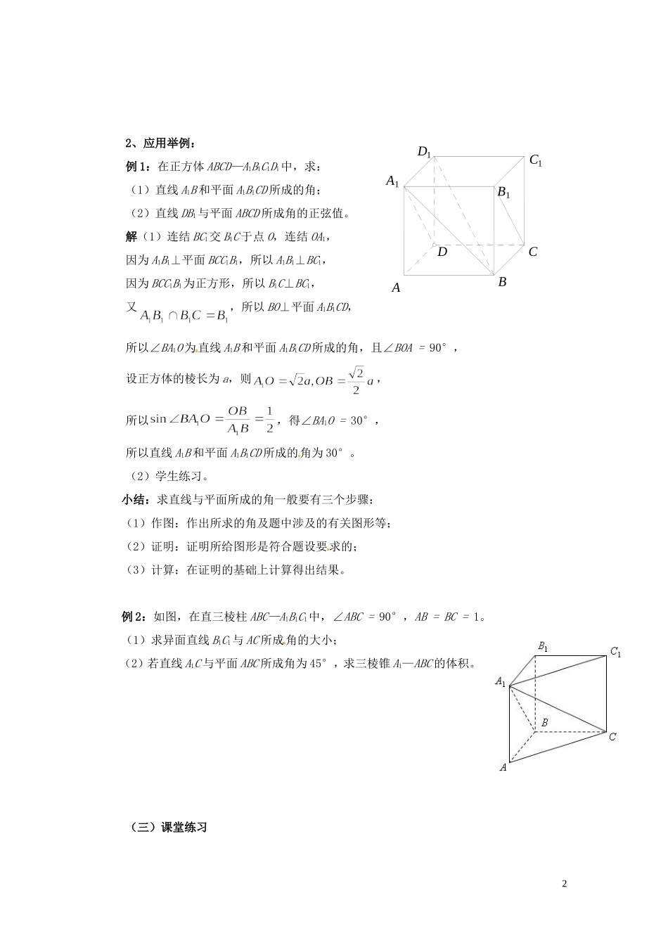 福建省漳州市芗城中学高中数学 2直线与平面所成的角教案 新人教A版必修2_第2页
