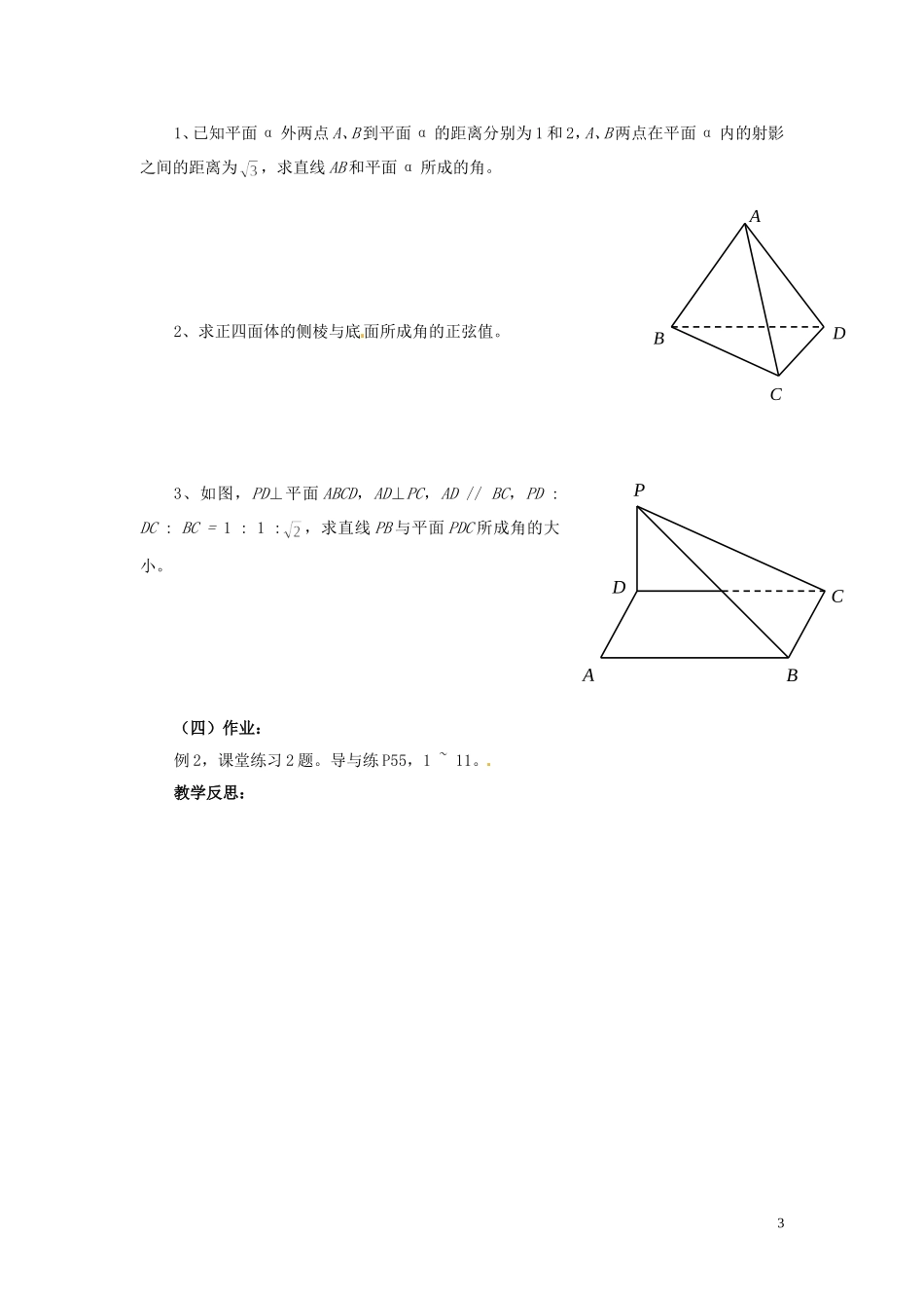 福建省漳州市芗城中学高中数学 2直线与平面所成的角教案 新人教A版必修2_第3页