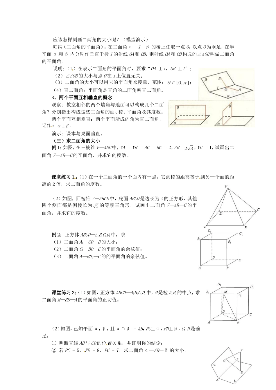 福建省漳州市芗城中学高中数学 2二面角及其平面角教案 新人教A版必修2_第2页