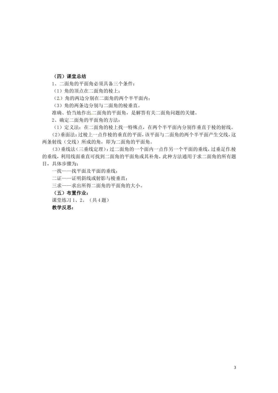 福建省漳州市芗城中学高中数学 2二面角及其平面角教案 新人教A版必修2_第3页