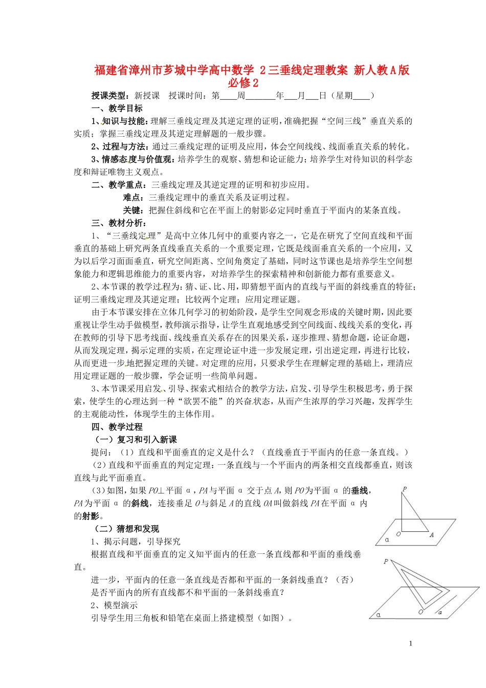 福建省漳州市芗城中学高中数学 2三垂线定理教案 新人教A版必修2_第1页