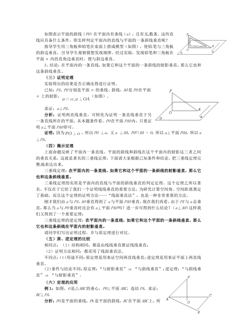 福建省漳州市芗城中学高中数学 2三垂线定理教案 新人教A版必修2_第2页
