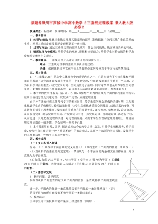 福建省漳州市芗城中学高中数学 2三垂线定理教案 新人教A版必修2