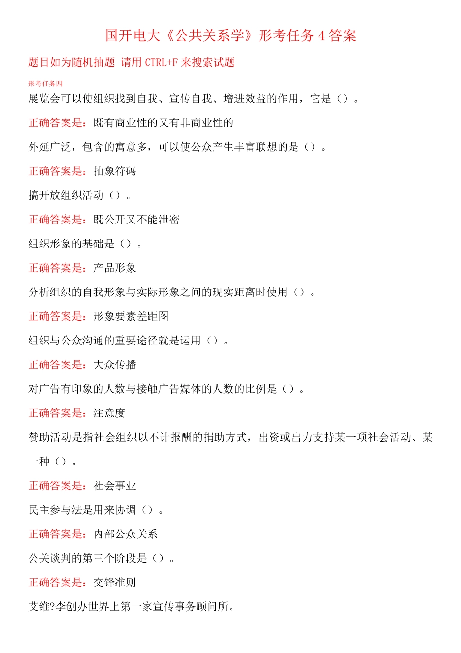国开电大《公共关系学》形考任务4答案 _第1页