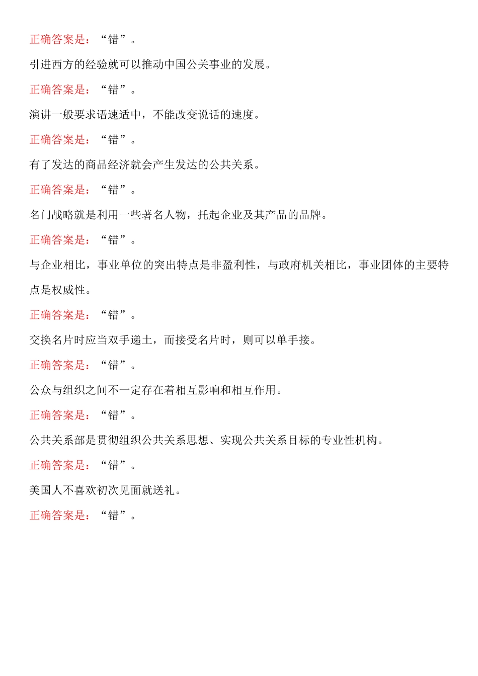 国开电大《公共关系学》形考任务4答案 _第2页