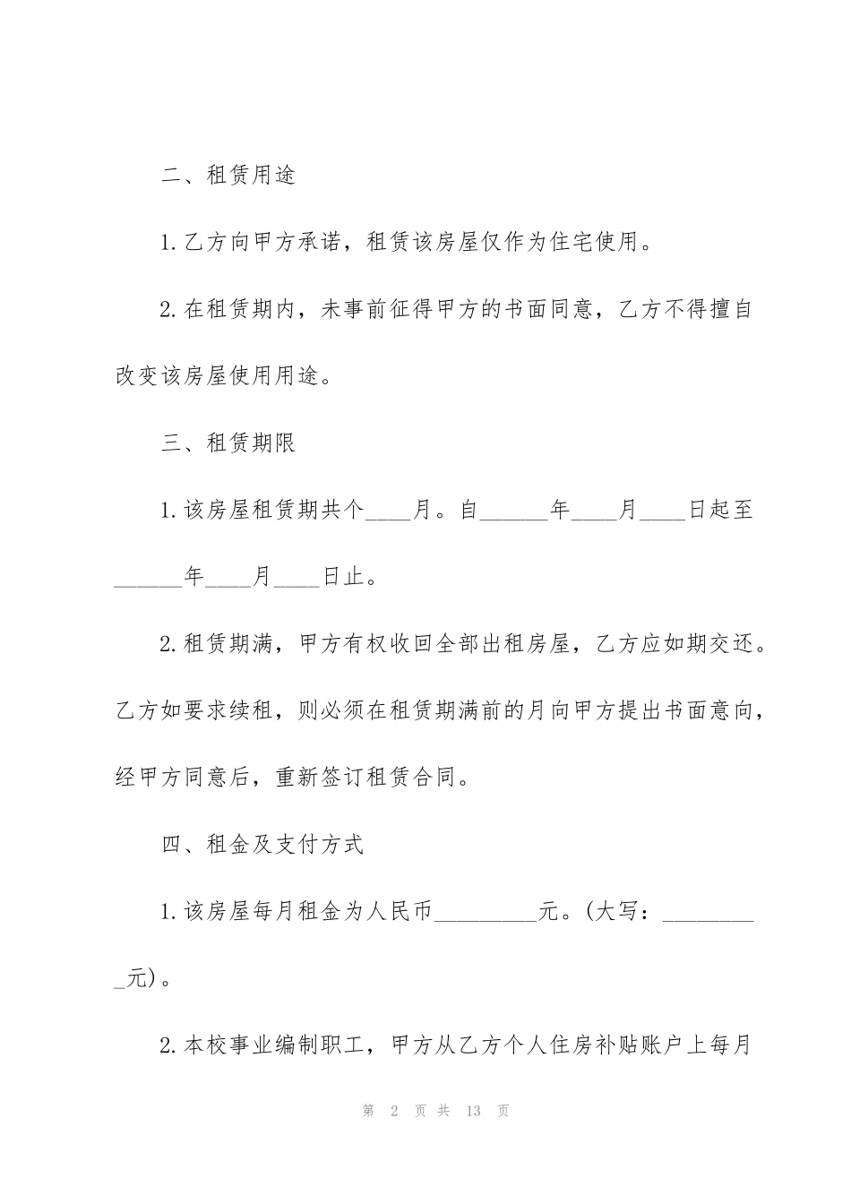简单公寓房屋租赁合同范本_第2页