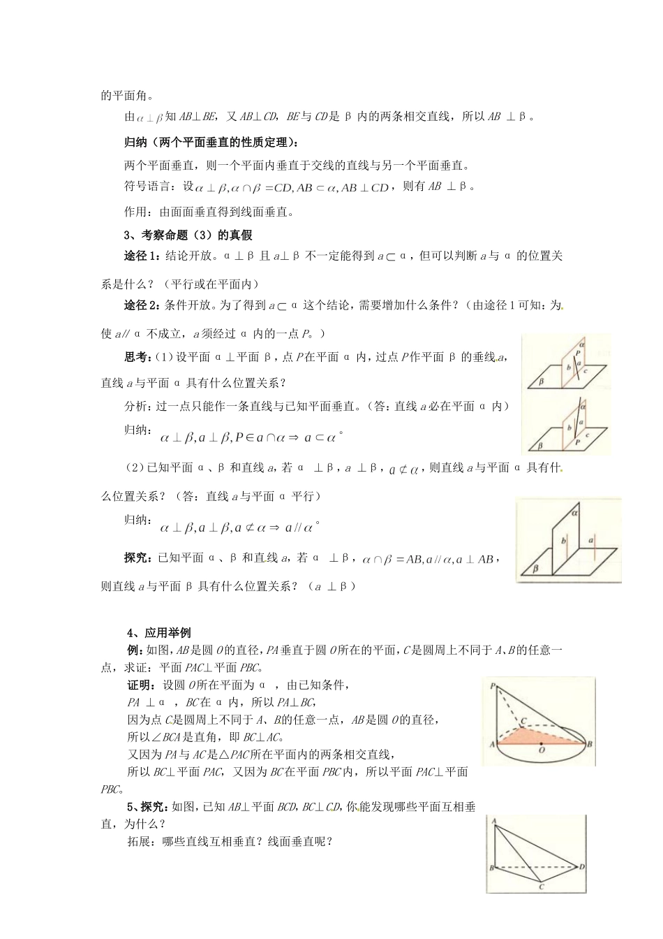 福建省漳州市芗城中学高中数学 2平面与平面垂直的判定与性质教案 新人教A版必修2_第2页