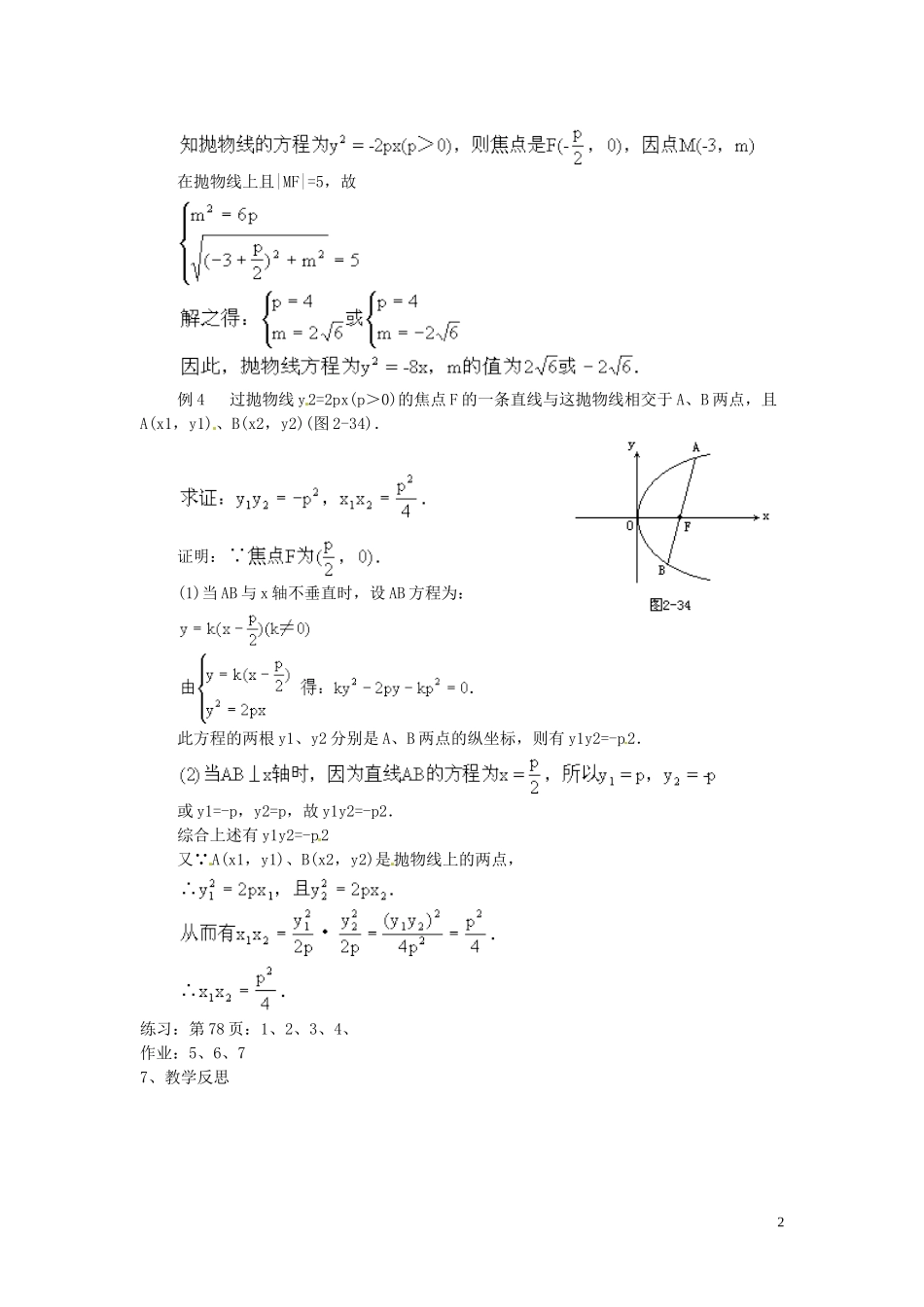 福建省漳州市芗城中学高中数学 2.4.2抛物线的几何性质教案 新人教A版选修2-1_第2页