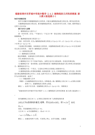 福建省漳州市芗城中学高中数学 2.4.2抛物线的几何性质教案 新人教A版选修2-1