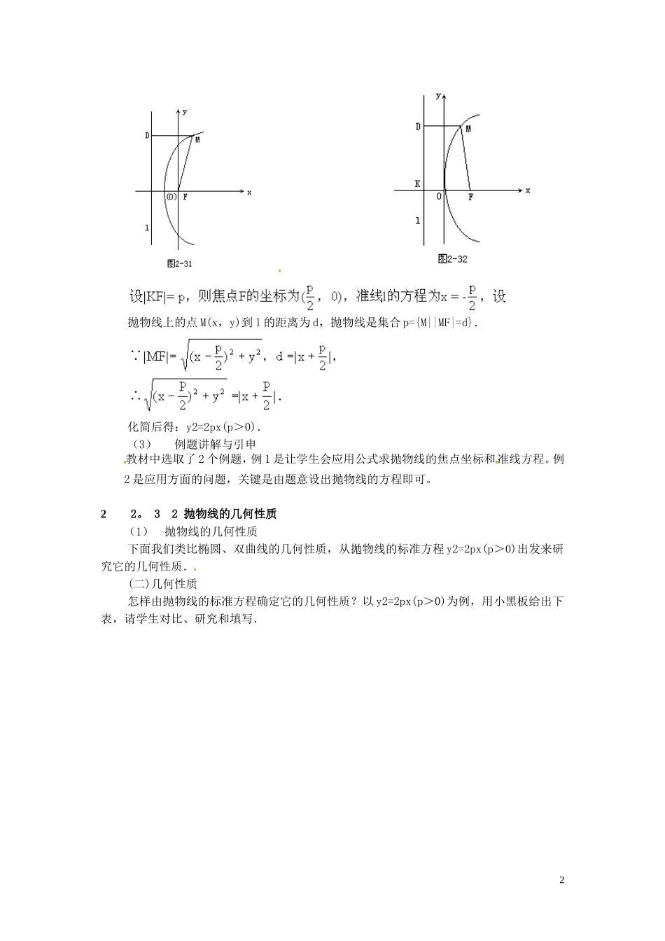 福建省漳州市芗城中学高中数学 2.4抛物线教案 新人教A版选修2-1_第2页