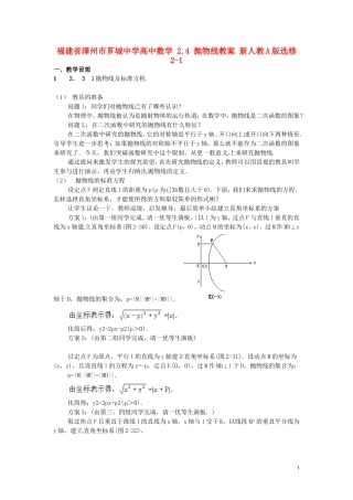 福建省漳州市芗城中学高中数学 2.4抛物线教案 新人教A版选修2-1