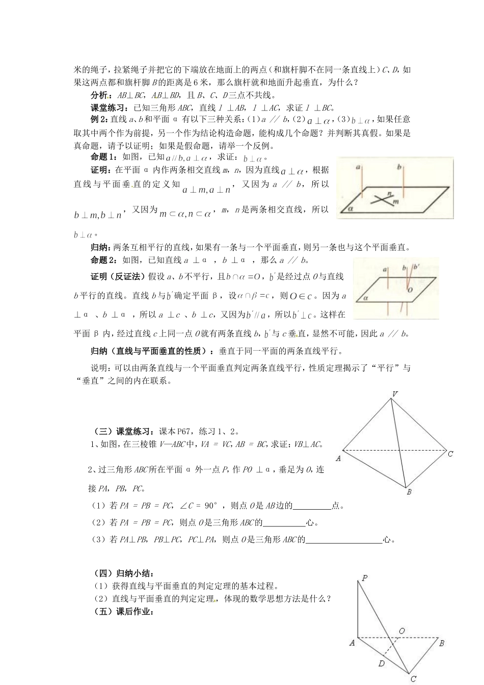福建省漳州市芗城中学高中数学 2.3.1直线与平面垂直的判定与性质教案 新人教A版必修2_第2页