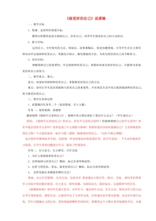 七年级道德与法治上册 第一单元 成长的节拍 第三课 发现自己 第2框《做更好的自己》说课稿 新人教版教材-新人教版教材初中七年级上册政治教学设计