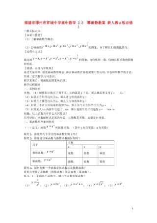 福建省漳州市芗城中学高中数学 2.3幂函数教案 新人教A版必修1 