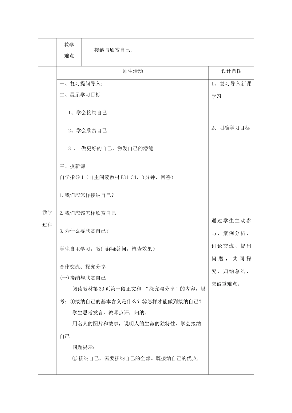 七年级道德与法治上册 第一单元 成长的节拍 第三课 发现自己 第2框 做更好地自己教学设计 新人教版教材-新人教版教材初中七年级上册政治教学设计_第2页