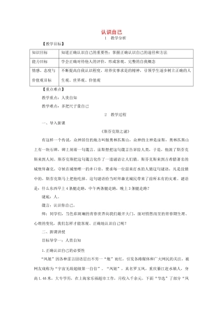 七年级道德与法治上册 第一单元 成长的节拍 第三课 发现自己 第1框 认识自己教学设计 新人教版教材-新人教版教材初中七年级上册政治教学设计