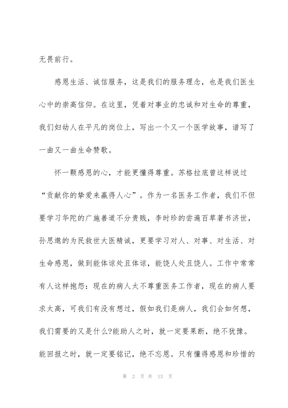 讲诚信守担当的演讲稿五分钟5篇_第2页
