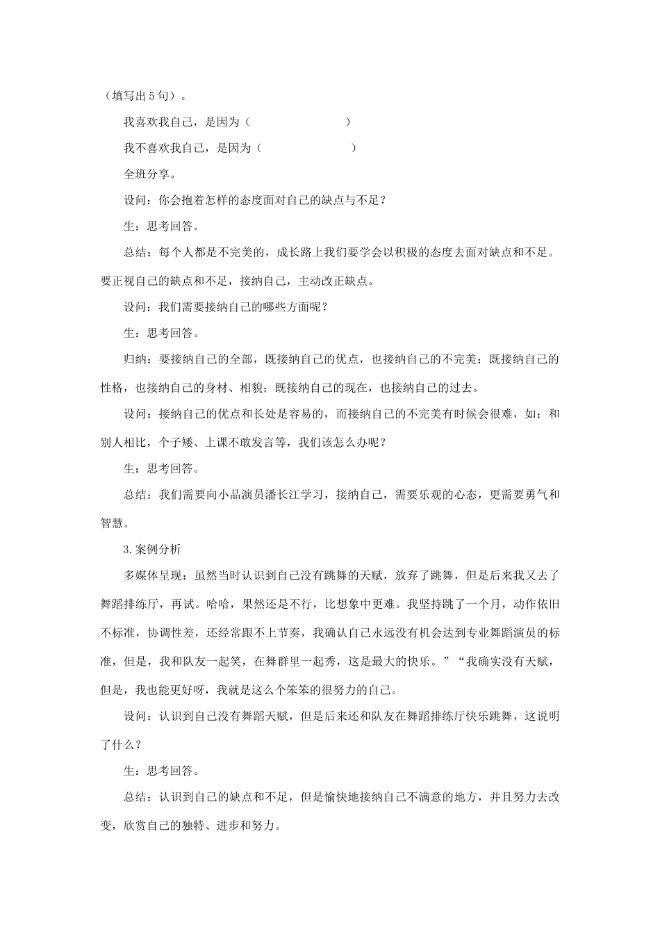 七年级道德与法治上册 第一单元 成长的节拍 第三课 发现自己 3.2 做更好的自己教学设计 新人教版教材-新人教版教材初中七年级上册政治教学设计_第2页
