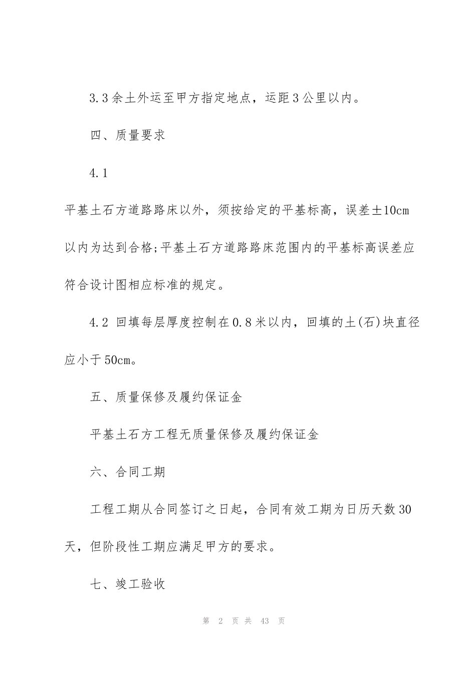 简单的土石方承包合同范本_第2页