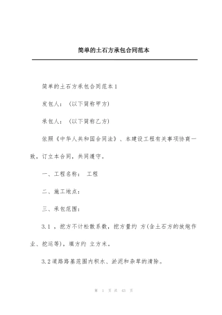 简单的土石方承包合同范本