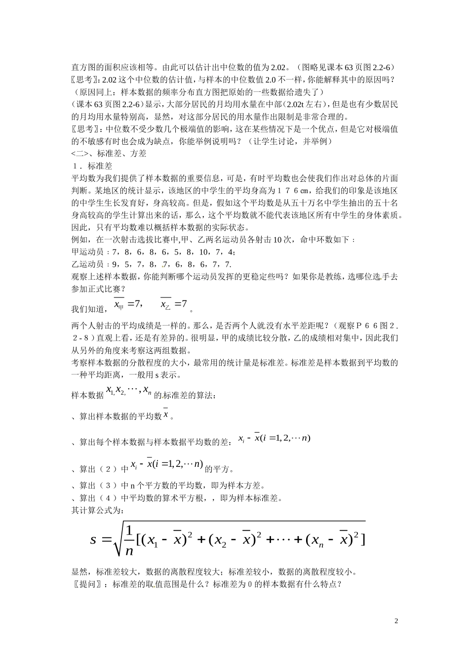 福建省漳州市芗城中学高中数学 2.2.2用样本的数字特征估计总体的数字特征教案 新人教A版必修3_第2页