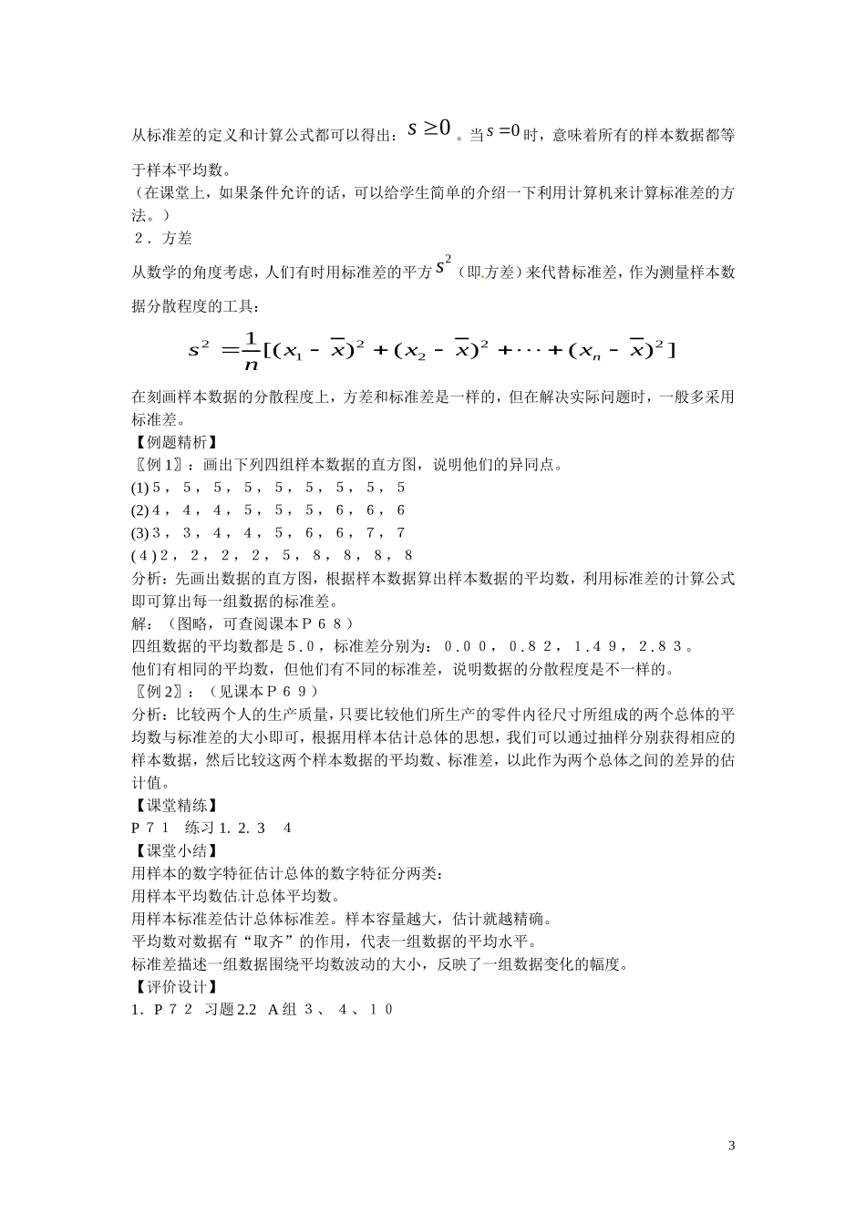 福建省漳州市芗城中学高中数学 2.2.2用样本的数字特征估计总体的数字特征教案 新人教A版必修3_第3页