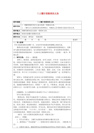 七年级道德与法治上册 7.2 履行受教育的义务教学设计 苏教版教材-苏教版教材初中七年级上册政治教学设计