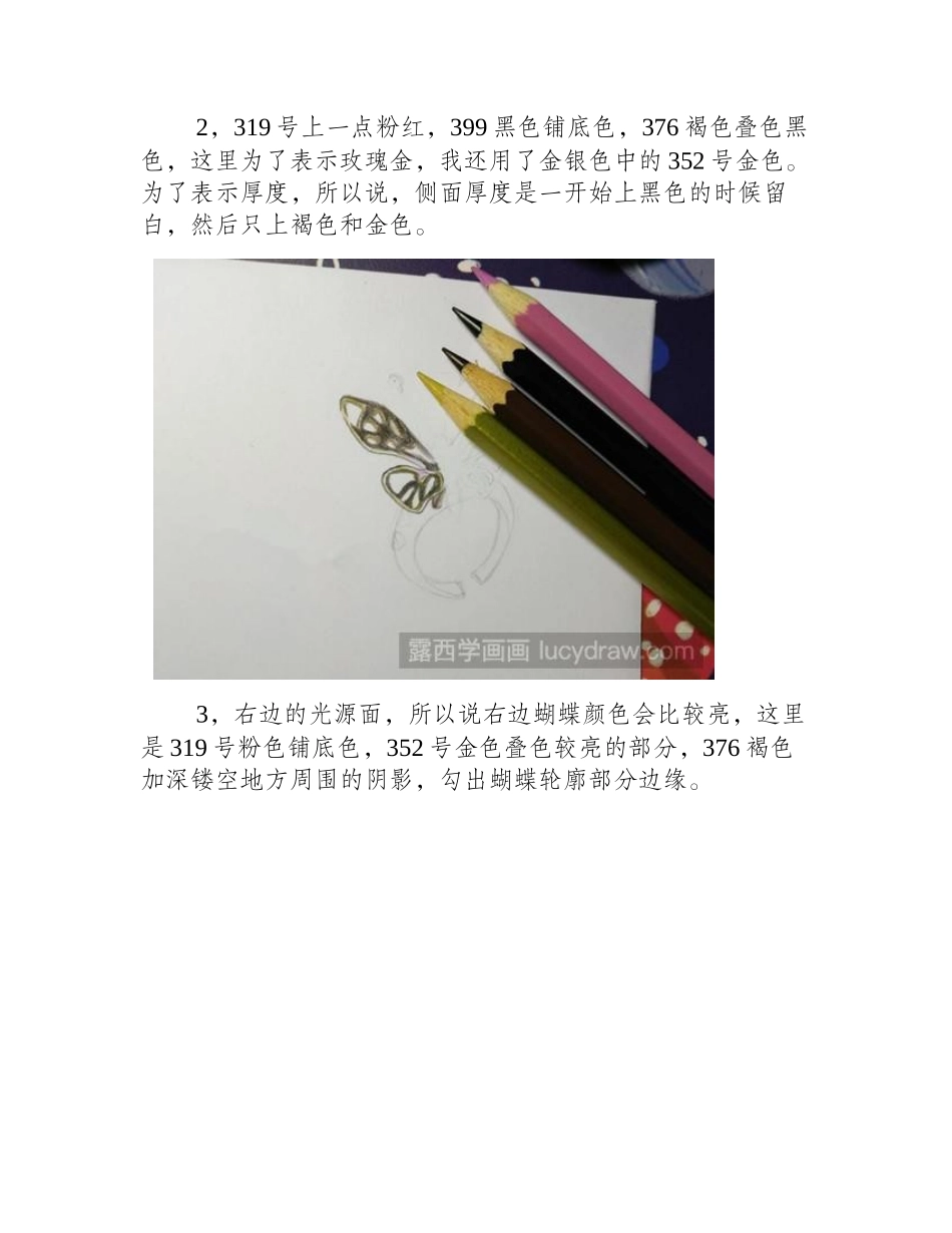 蝴蝶戒指彩铅画教程彩铅画教程_第2页