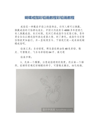 蝴蝶戒指彩铅画教程彩铅画教程
