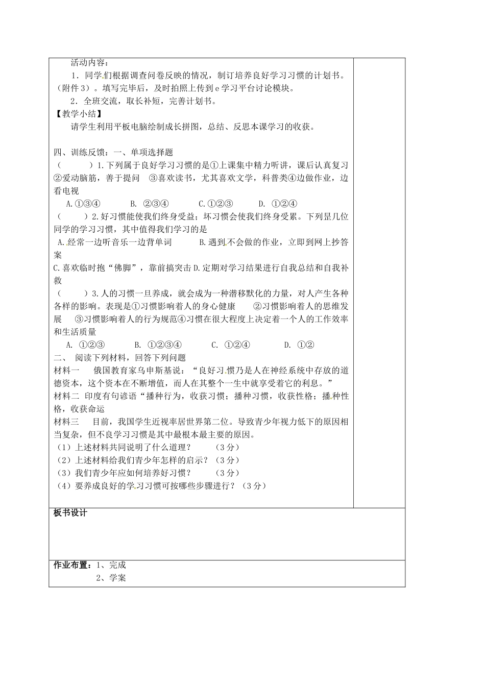 七年级道德与法治上册 9.1 好习惯受用一生教学设计 苏教版教材-苏教版教材初中七年级上册政治教学设计_第2页