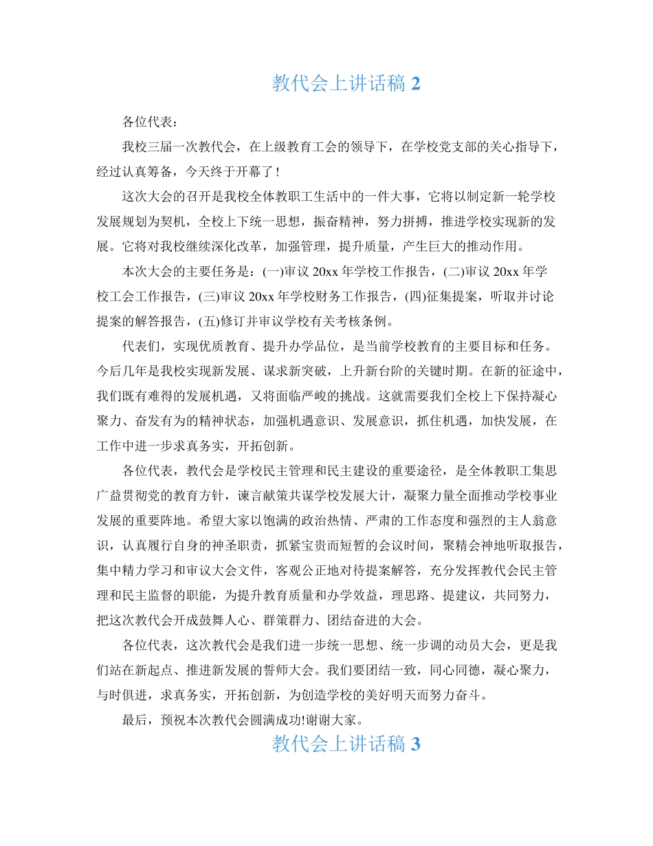 教代会上讲话稿 _第2页