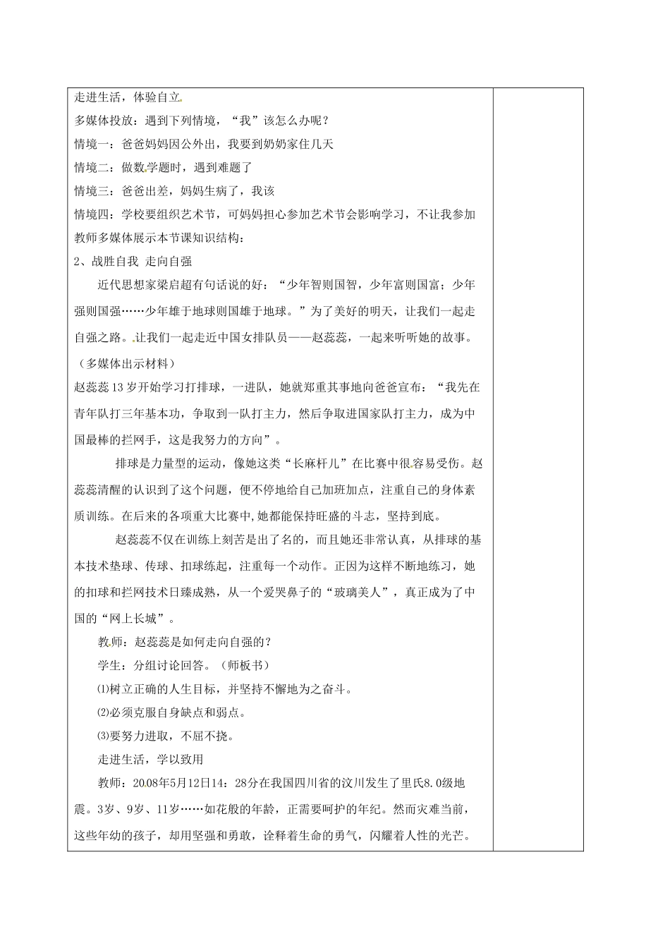 七年级道德与法治上册 6.2 走自立自强之路教学设计 鲁人版教材六三制-鲁人版教材初中七年级上册政治教学设计_第2页