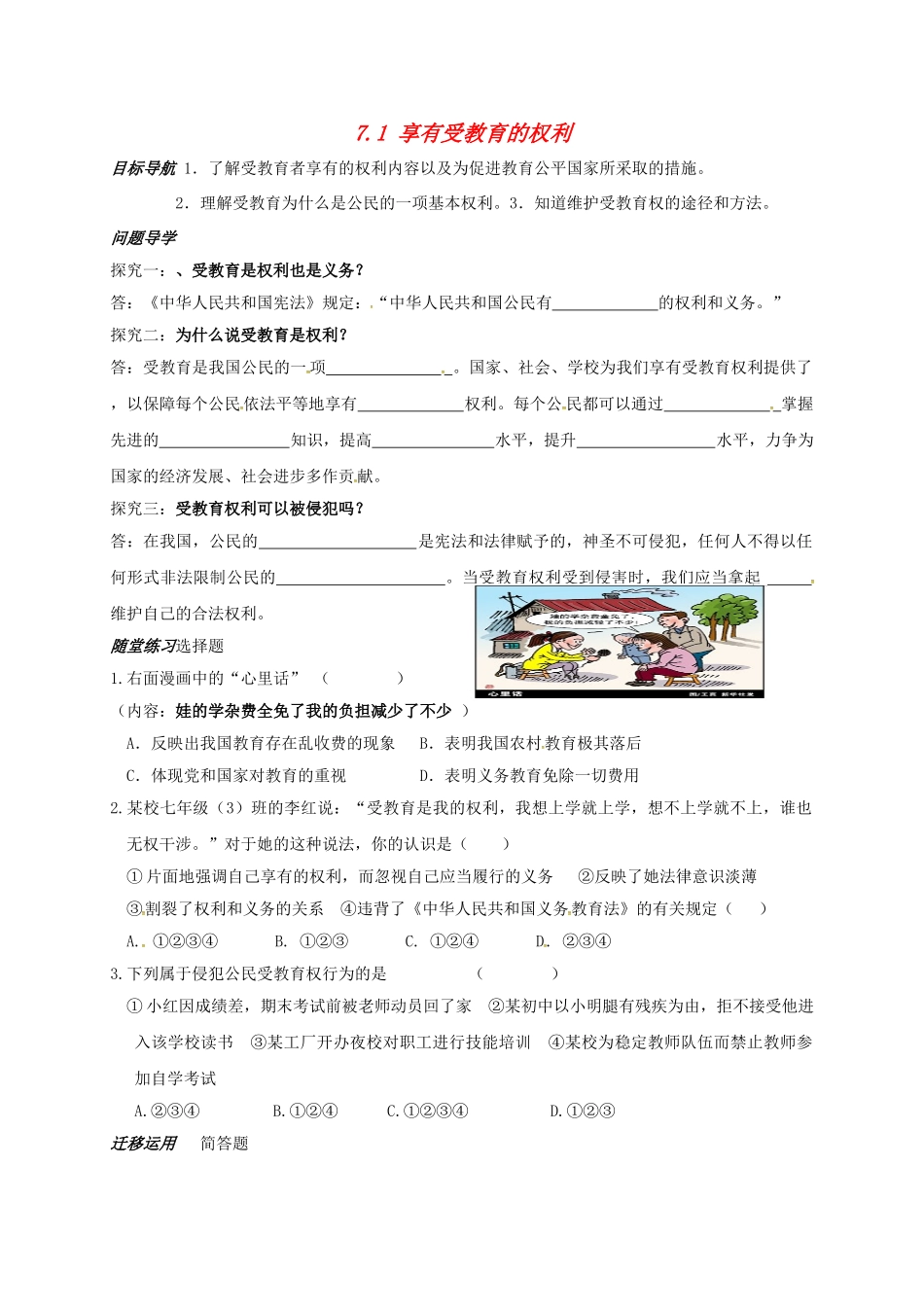 七年级道德与法治上册 7.1 享有受教育的权利教学设计 苏教版教材-苏教版教材初中七年级上册政治教学设计_第1页