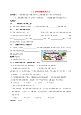 七年级道德与法治上册 7.1 享有受教育的权利教学设计 苏教版教材-苏教版教材初中七年级上册政治教学设计