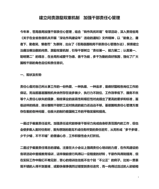 建立问责激励双重机制 加强干部责任心管理(苍南县局) 
