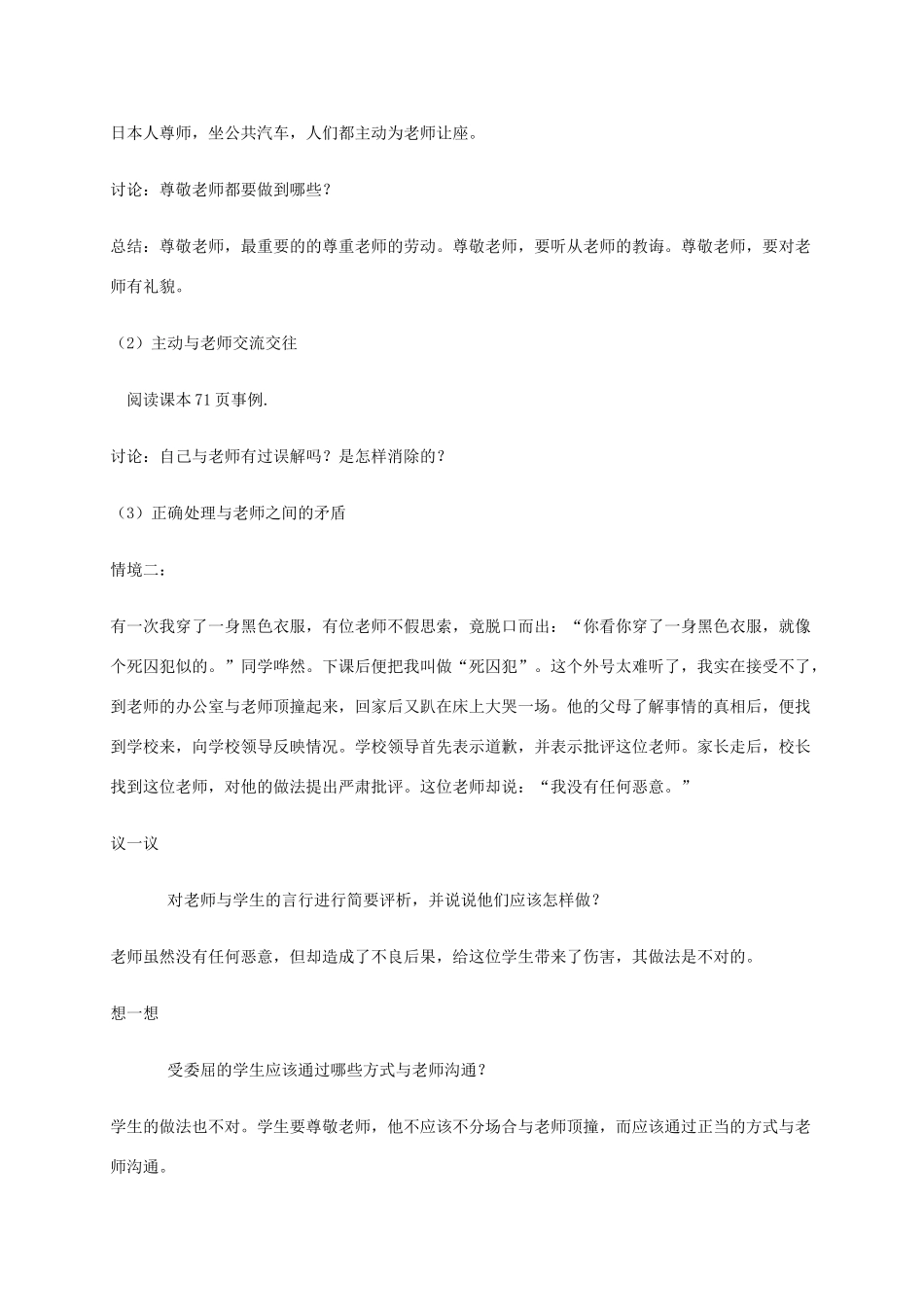 七年级道德与法治上册 6.2 师生交往（第2课时 师生关系应如何）教学设计 新人教版教材-新人教版教材初中七年级上册政治教学设计_第2页