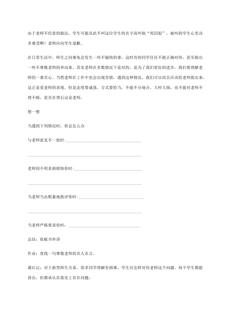 七年级道德与法治上册 6.2 师生交往（第2课时 师生关系应如何）教学设计 新人教版教材-新人教版教材初中七年级上册政治教学设计_第3页