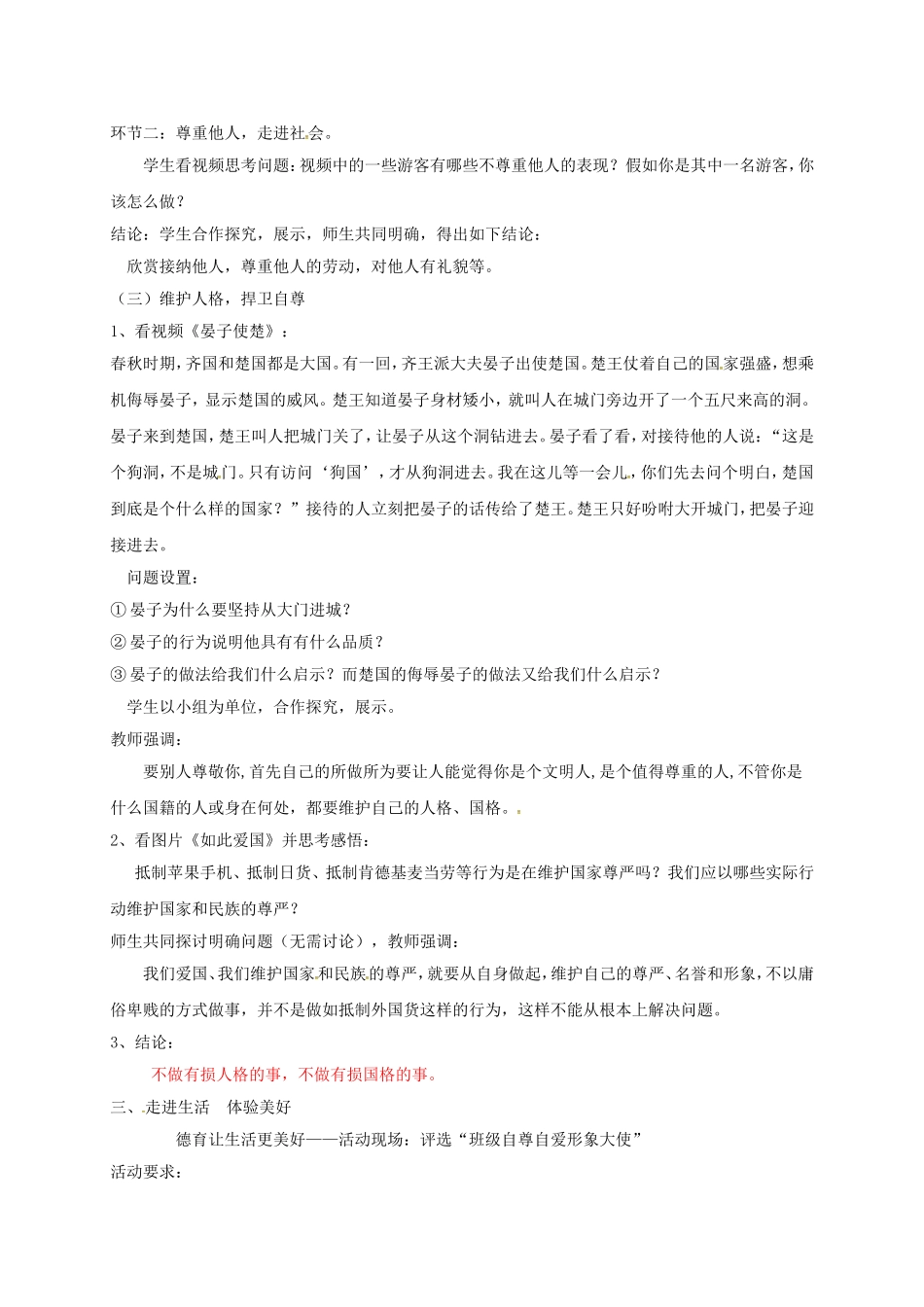 七年级道德与法治上册 5.2 我自尊我自爱教学设计 鲁人版教材六三制-鲁人版教材初中七年级上册政治教学设计_第2页