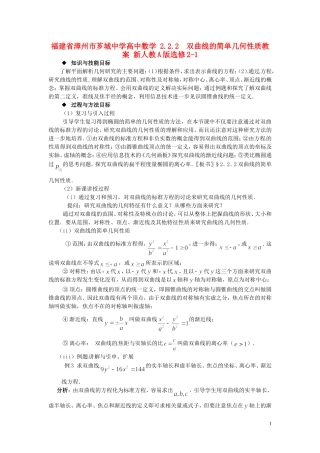 福建省漳州市芗城中学高中数学 2.2.2双曲线的简单几何性质教案 新人教A版选修2-1