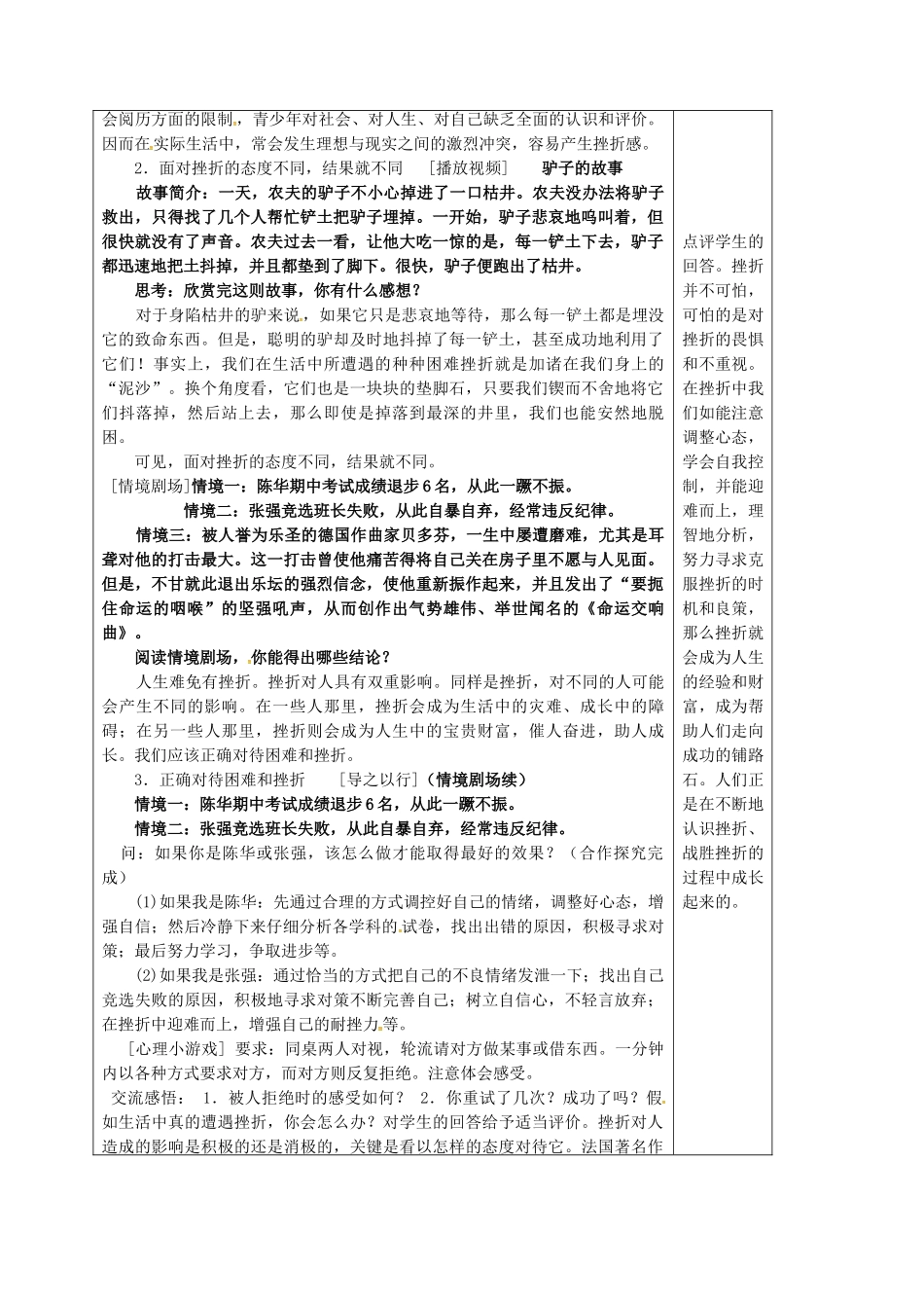 七年级道德与法治上册 5.2 勇于战胜挫折教学设计 苏教版教材-苏教版教材初中七年级上册政治教学设计_第2页
