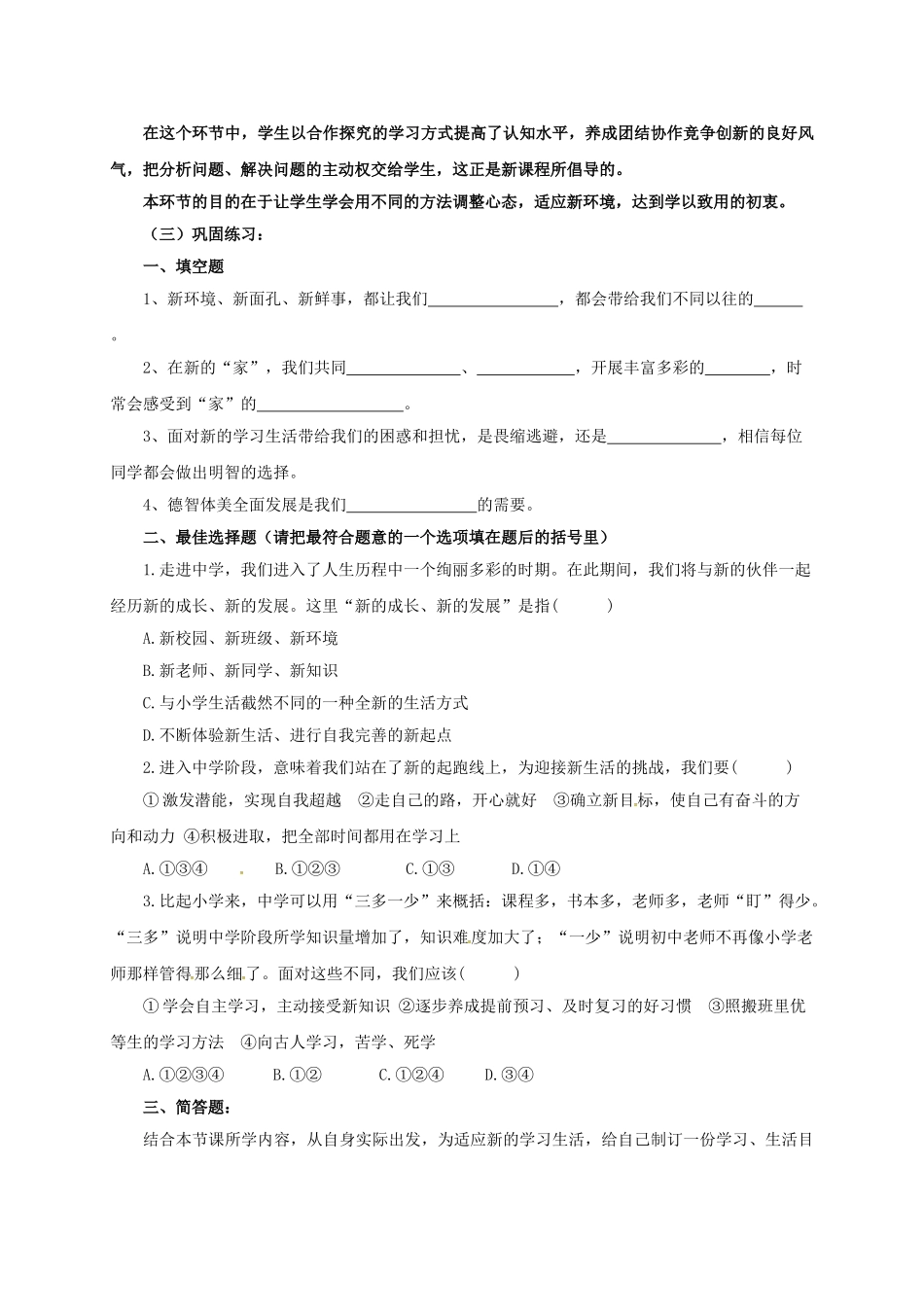 七年级道德与法治上册 1.1《站在新起点》教学设计 鲁人版教材六三制-鲁人版教材初中七年级上册政治教学设计_第3页