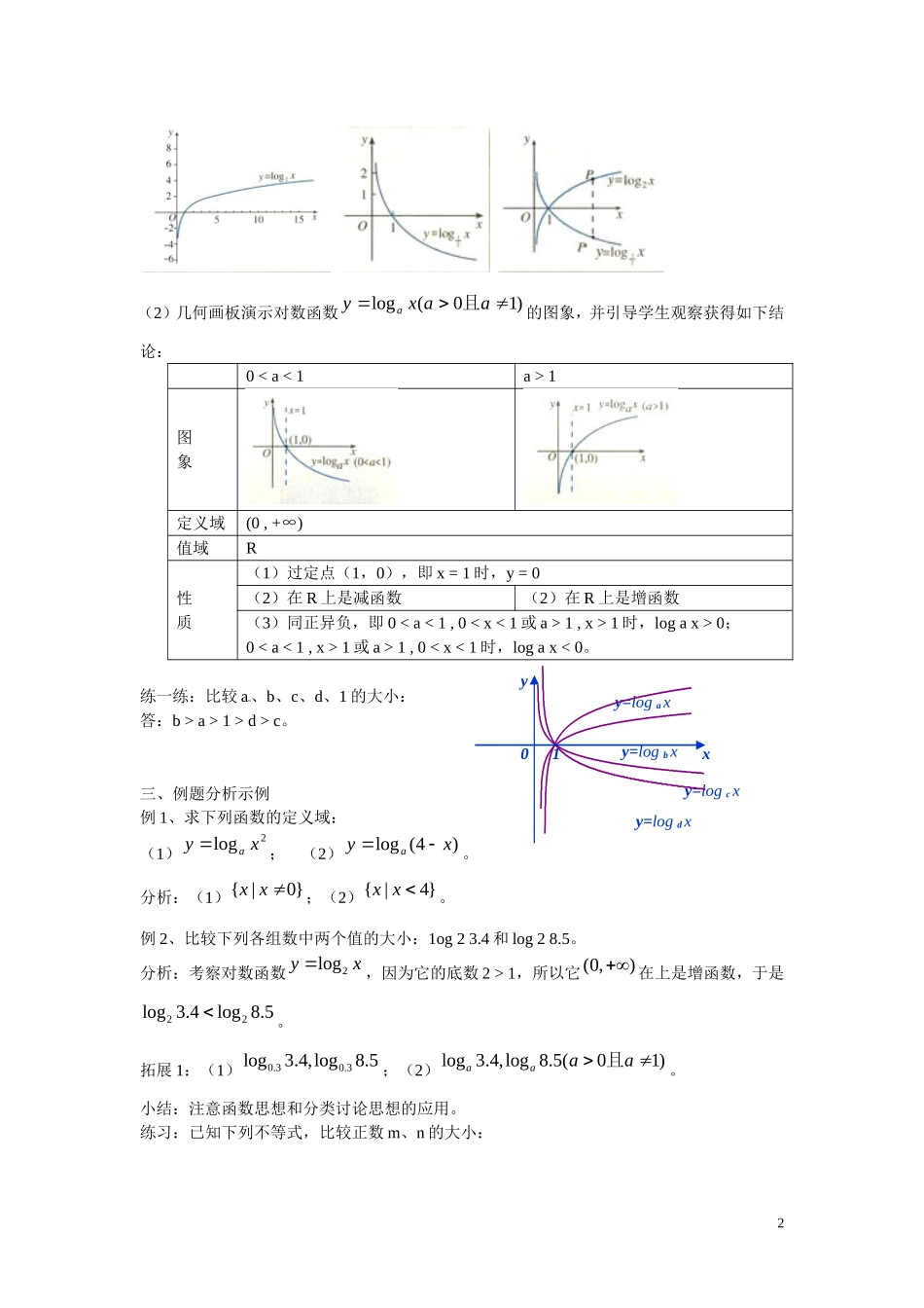 福建省漳州市芗城中学高中数学 2.2.2  对数函数及其性质教案 新人教A版必修1 _第2页