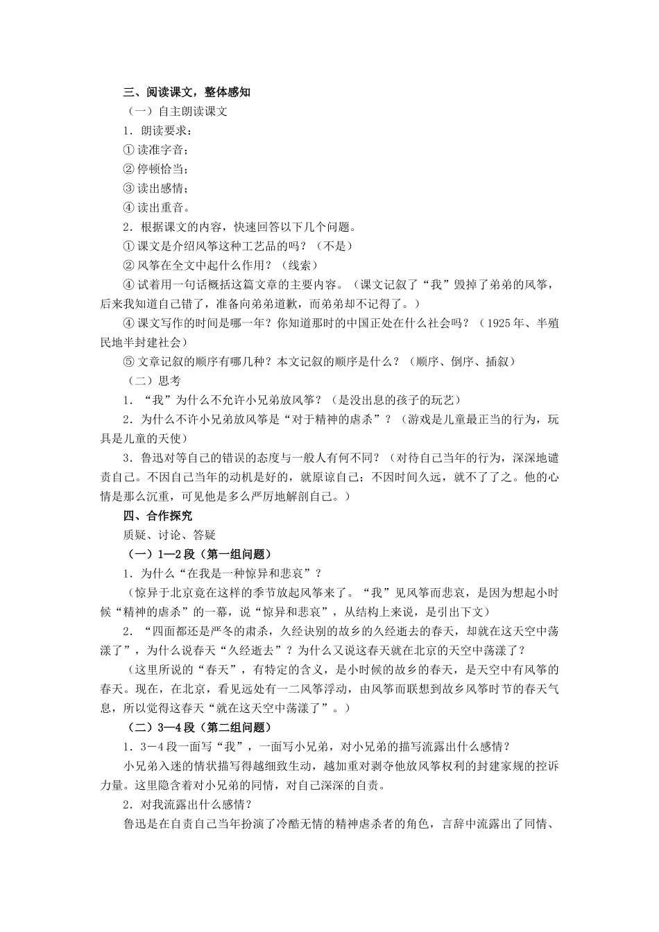 七年级语文：第4课风筝教学设计（语文版教材）_第2页